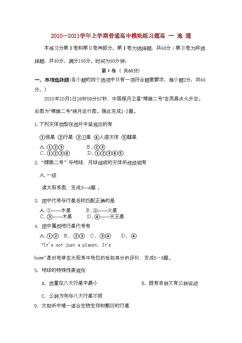 2022年山东省寿光市高一地理上学期期中模块练习第1页