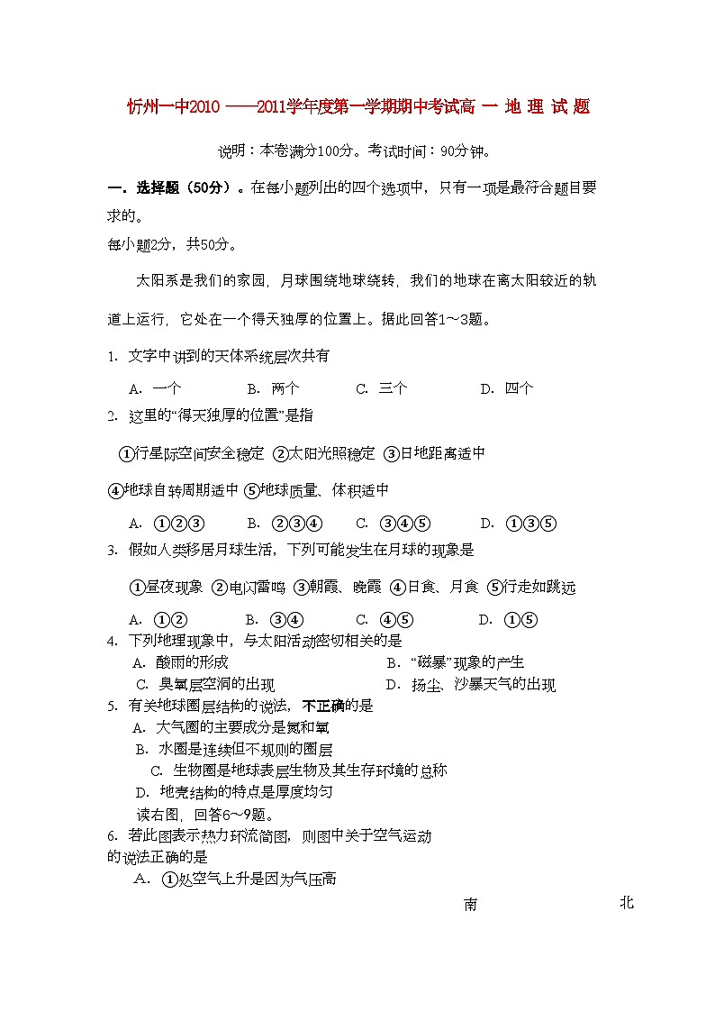 2022年山西省忻州11高一地理上学期期中考试新人教版第1页