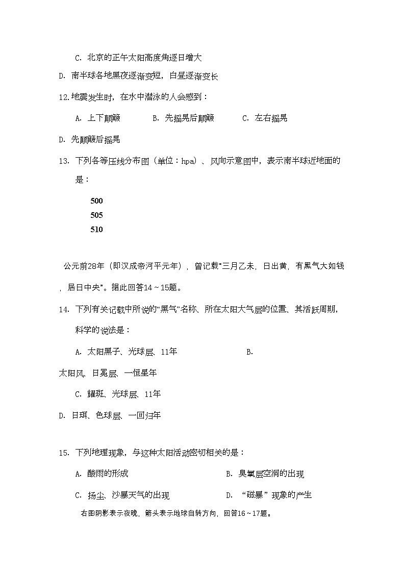 2022年四川省成都市七校协作体高一地理第一学期期中考试试题新人教版第3页