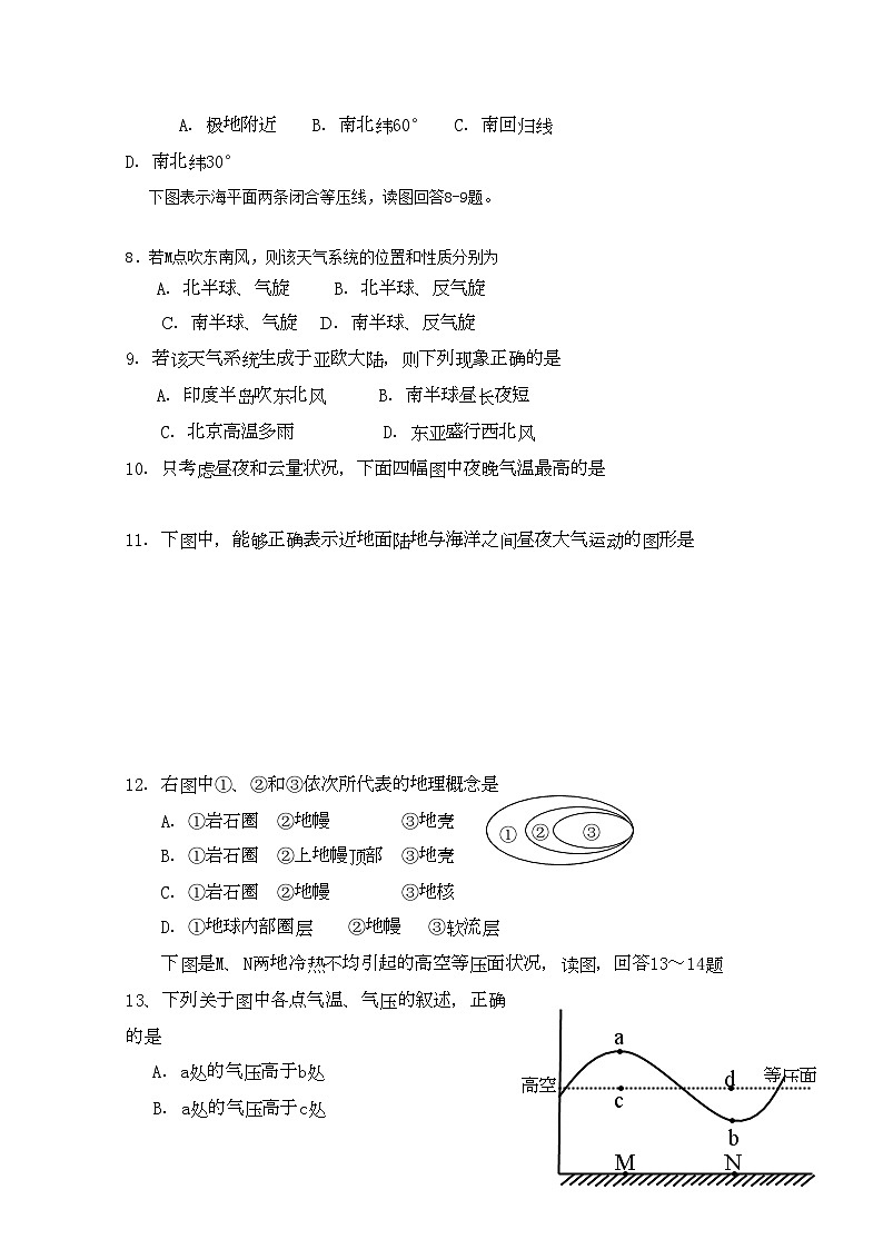 2022年四川省成都市实验高一地理上学期期中考试试题新人教版会员独享第2页