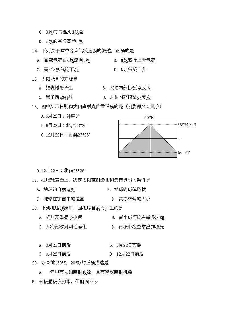 2022年四川省成都市实验高一地理上学期期中考试试题新人教版会员独享第3页