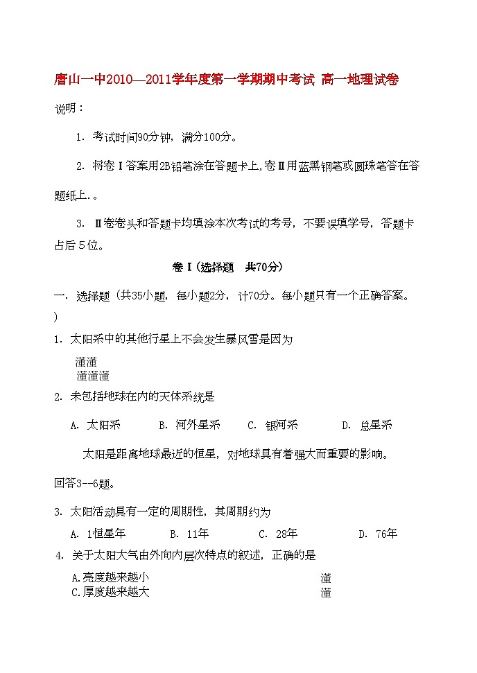 2022年唐山学第一学期期中考试高一地理试卷01