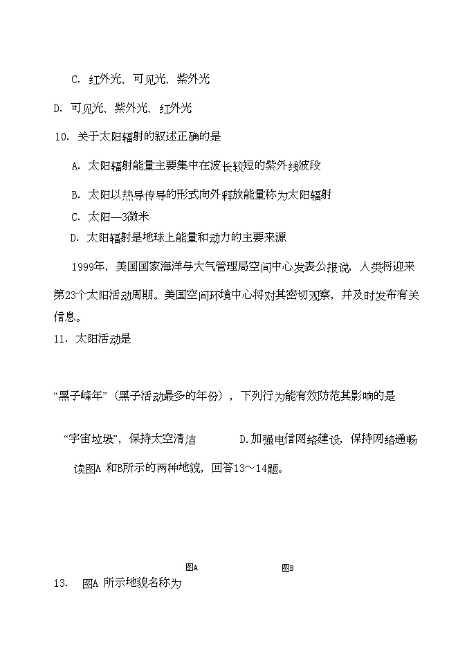 2022年唐山学第一学期期中考试高一地理试卷03
