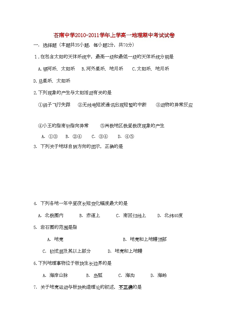 2022年浙江省苍南11高一地理上学期期中试题湘教版第1页