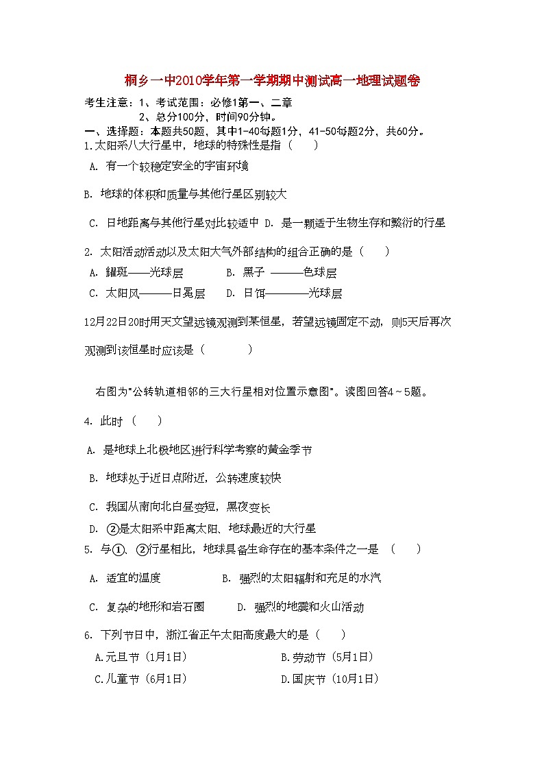 2022年浙江省桐乡市第学11高一地理上学期期中试题湘教版会员独享第1页