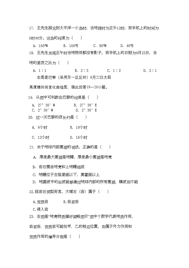 2022年浙江省桐乡市第学11高一地理上学期期中试题湘教版会员独享第3页