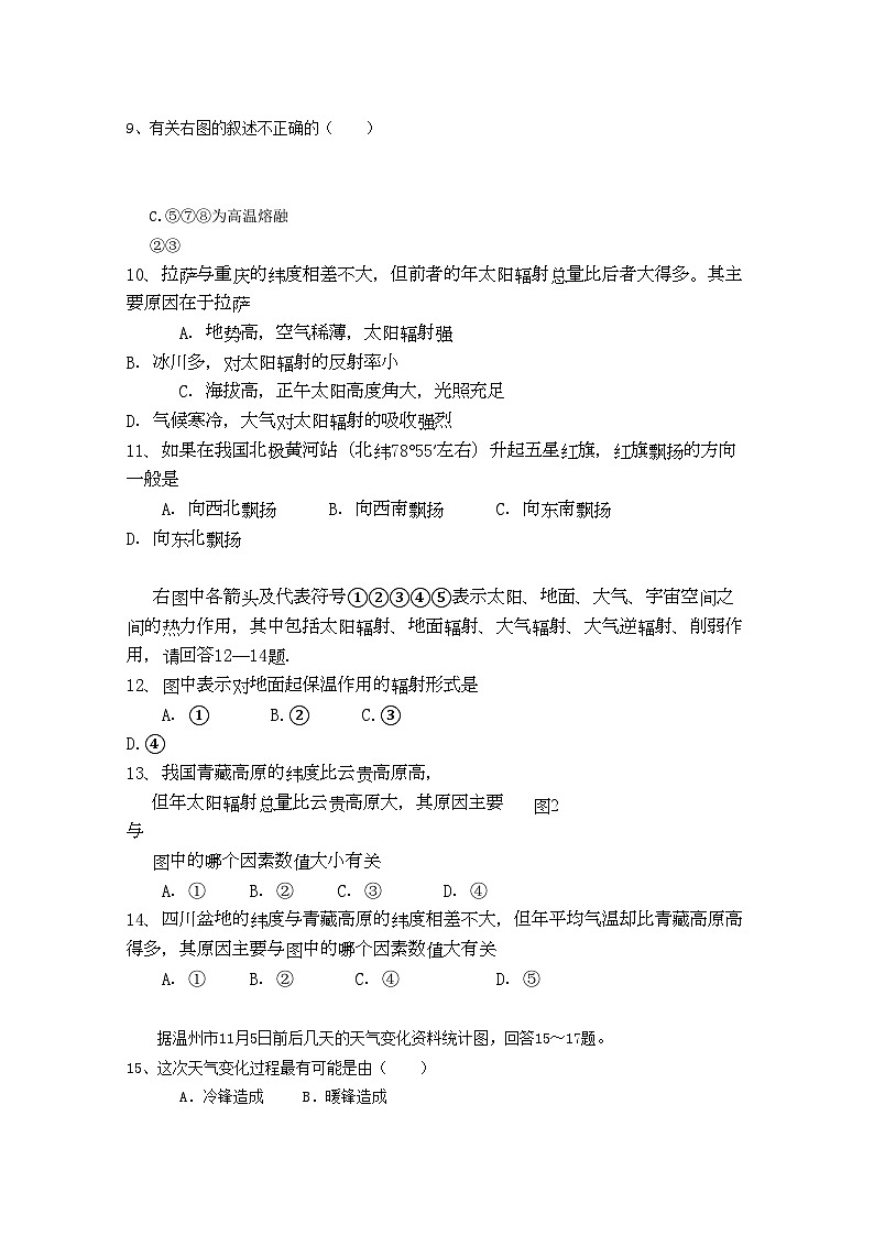 2022年浙江省永嘉县四校高一地理上学期期中联考试卷湘教版第2页
