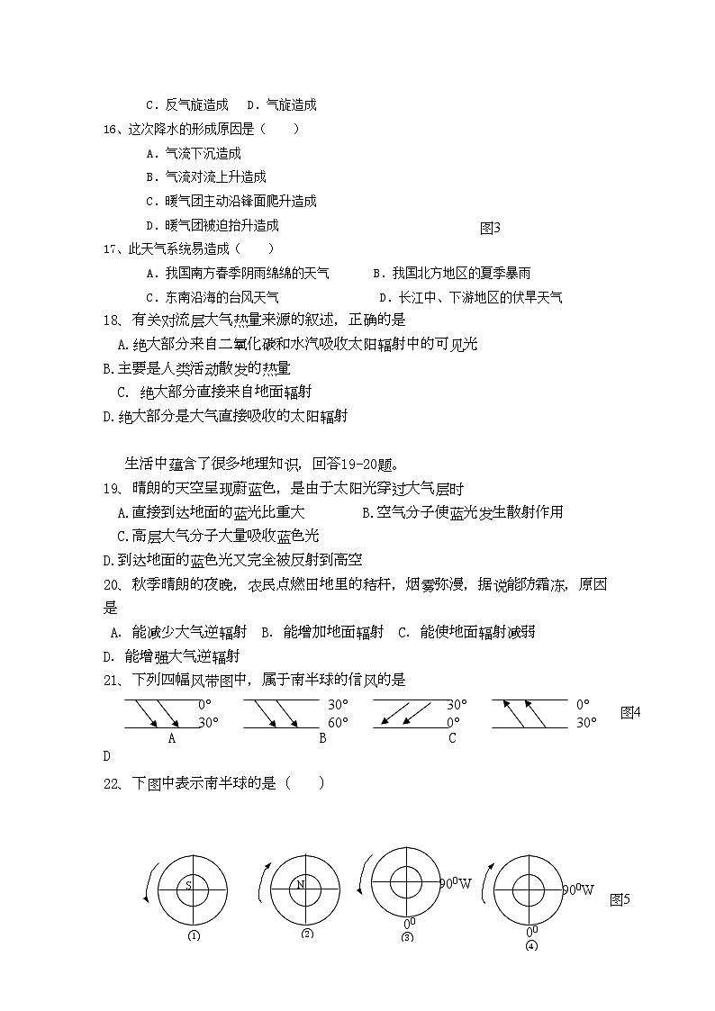 2022年浙江省永嘉县四校高一地理上学期期中联考试卷湘教版第3页