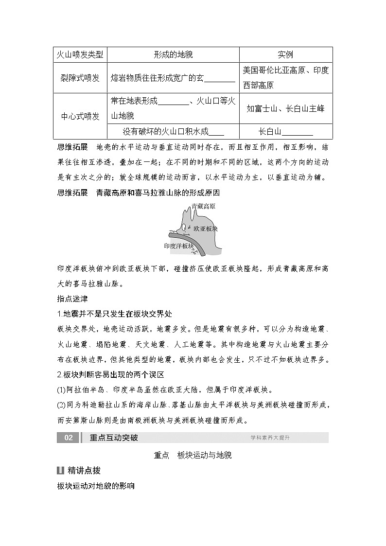 2025届高中地理一轮复习讲义：第一部分自然地理第七单元地表形态的塑造第29课时　内力作用与地表形态（学生版）第3页