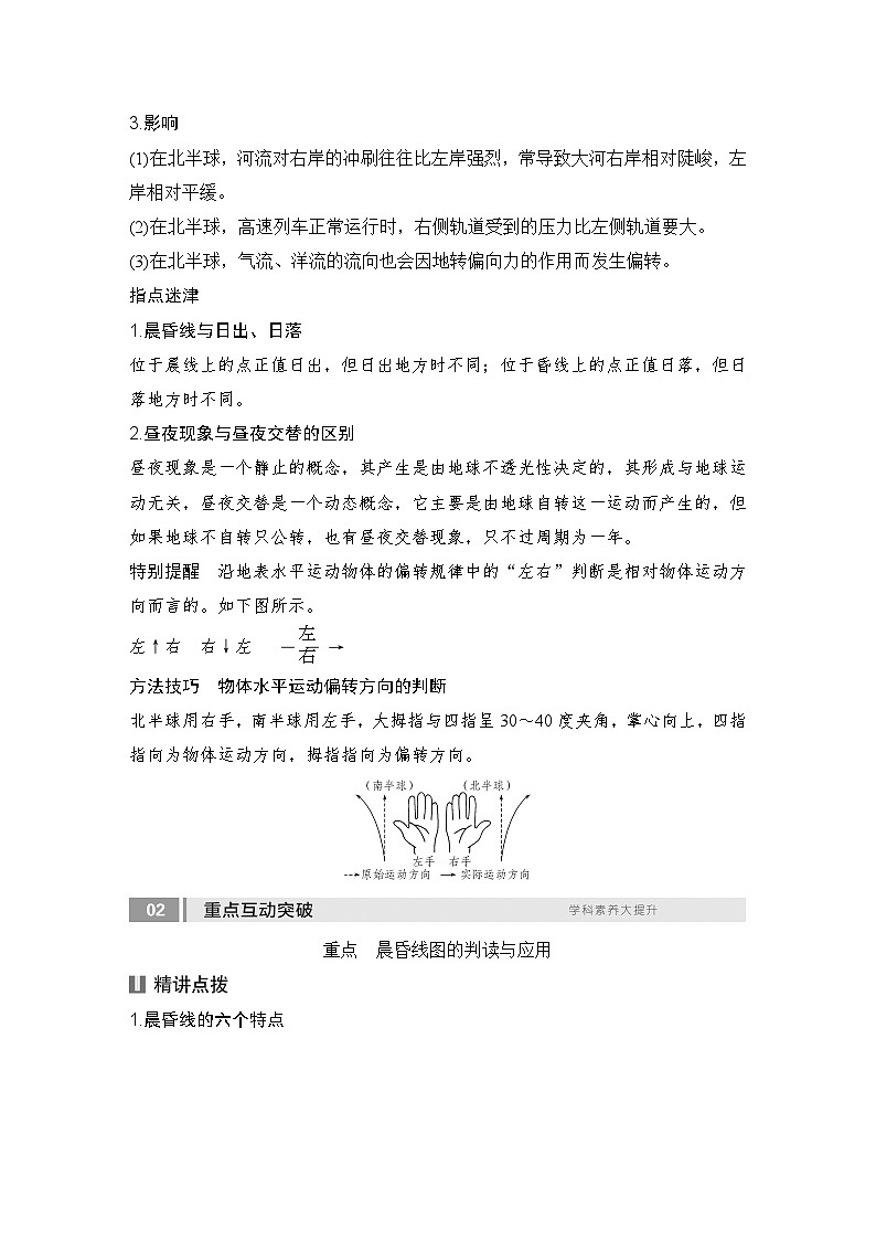 2025届高中地理一轮复习讲义：第一部分自然地理第三单元地球的运动第8课时　 昼夜交替与物体的偏转（学生版）第3页