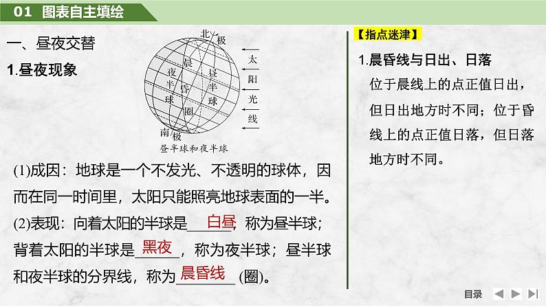 2025届高考地理一轮复习：第一部分自然地理第三单元地球的运动第8课时　 昼夜交替与物体的偏转（课件 讲义）06