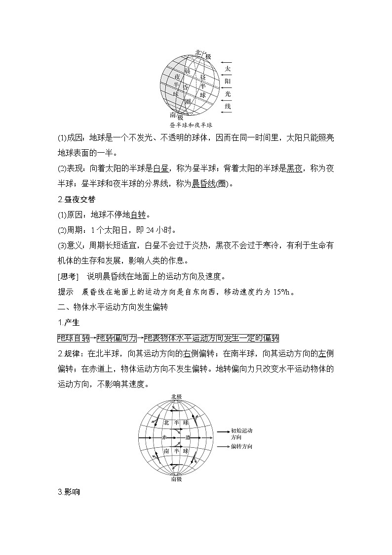 2025届高中地理一轮复习讲义：第一部分自然地理第三单元地球的运动第8课时　昼夜交替与物体的偏转（教师版）第2页