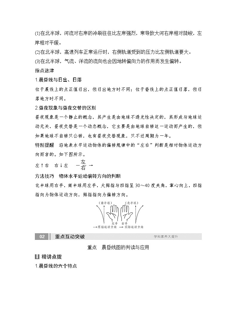 2025届高中地理一轮复习讲义：第一部分自然地理第三单元地球的运动第8课时　昼夜交替与物体的偏转（教师版）第3页