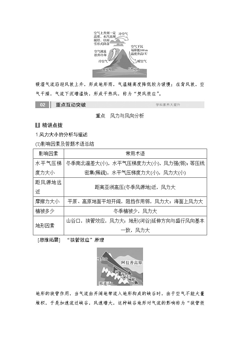 2025届高中地理一轮复习讲义：第一部分自然地理第四单元地球上的大气第15课时　大气的水平运动——风（学生版）第3页