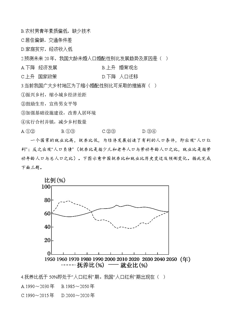专题八 人口的变化—2025届高考地理考点剖析同步练习（含答案解析）第2页