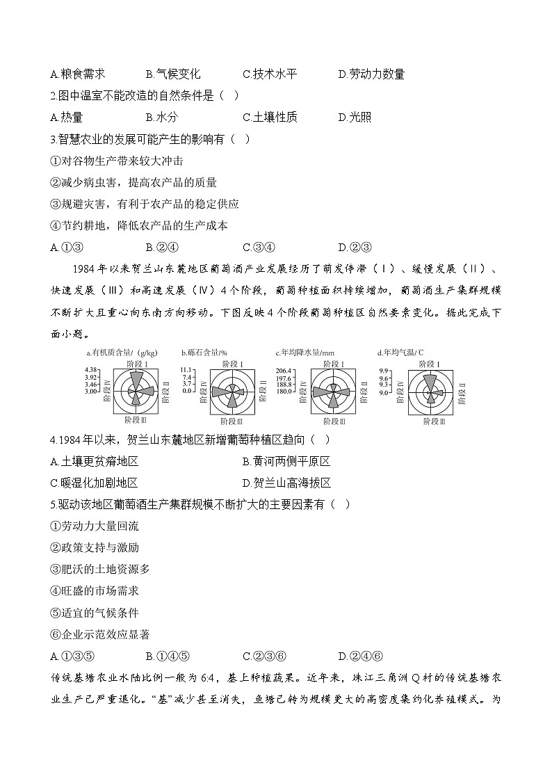 专题十 产业区位因素—2025届高考地理考点剖析同步练习（含答案解析）第2页