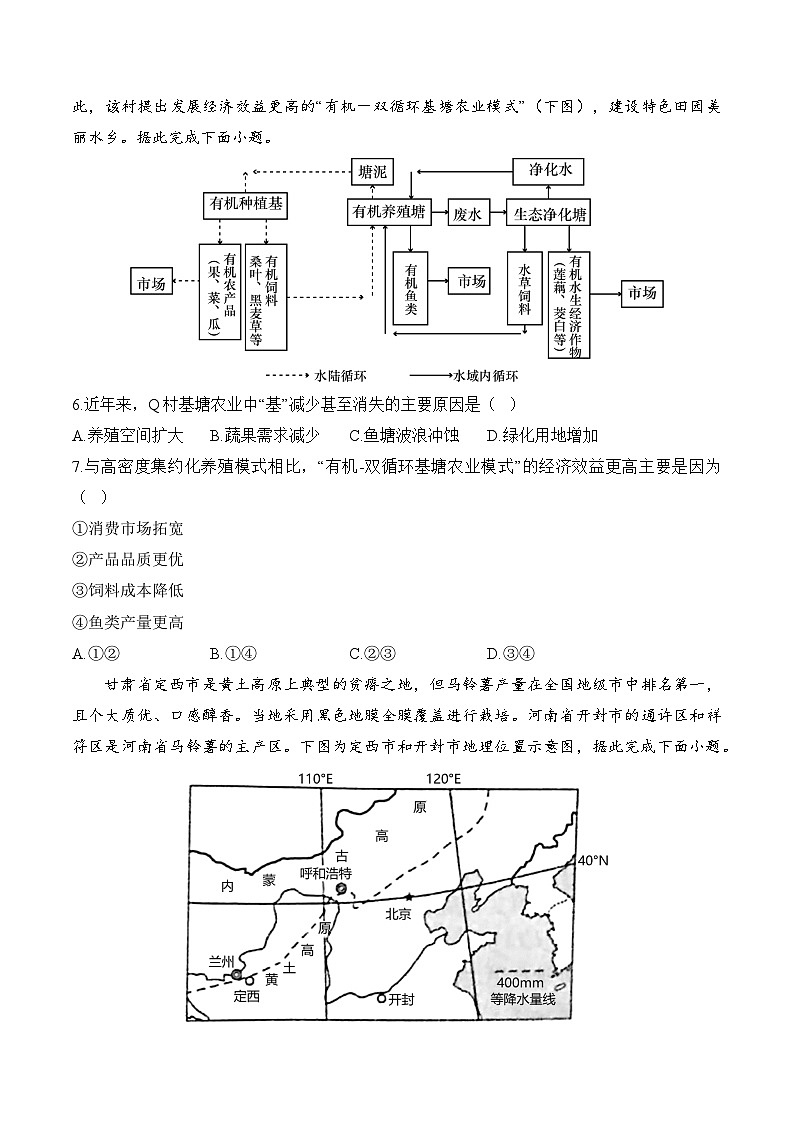 专题十 产业区位因素—2025届高考地理考点剖析同步练习（含答案解析）第3页