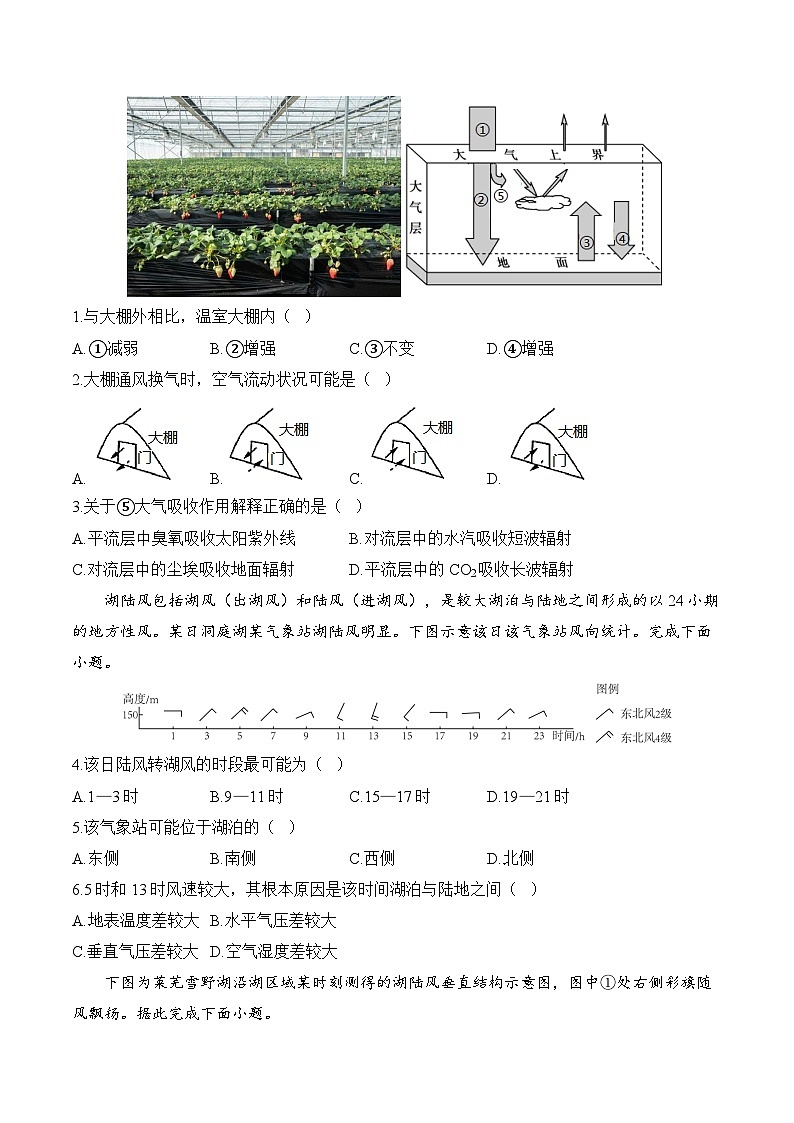 专题四 地球上的大气—2025届高考地理考点剖析同步练习（含答案解析）第2页