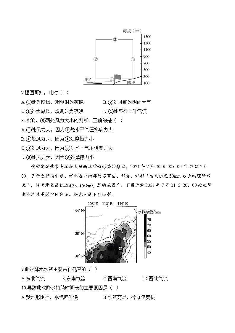 专题四 地球上的大气—2025届高考地理考点剖析同步练习（含答案解析）第3页