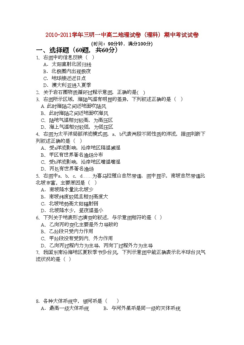 2022年福建省三明高二地理上学期期中考试试题理新人教版会员独享第1页