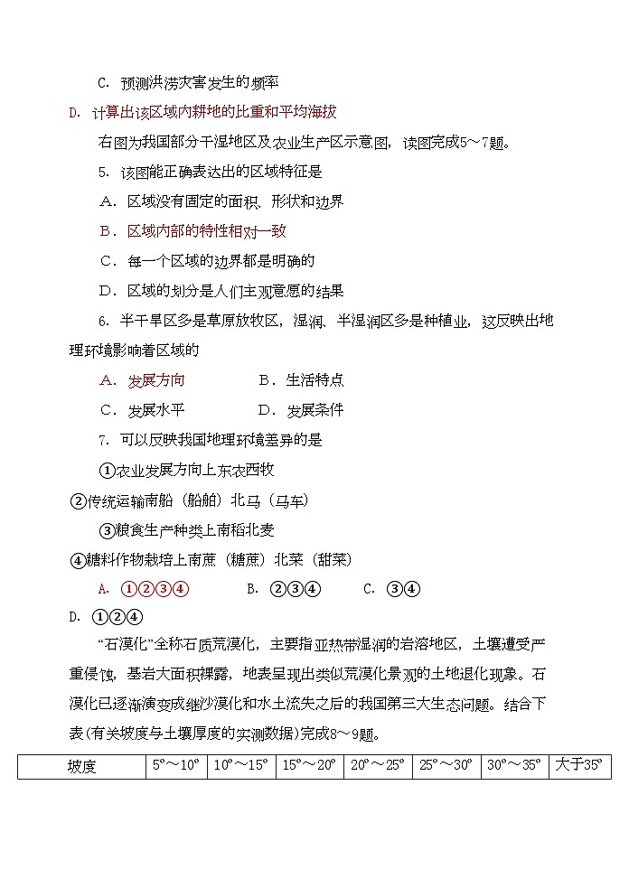 2022年福建省厦门高二地理上学期期中考试试题新人教版会员独享第2页