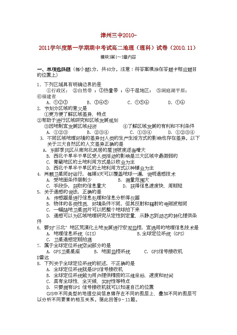 2022年福建省漳州高二地理上学期期中考试理新人教版会员独享第1页