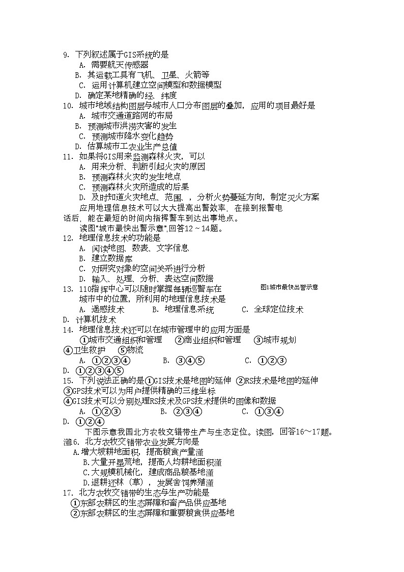2022年福建省漳州高二地理上学期期中考试理新人教版会员独享第2页