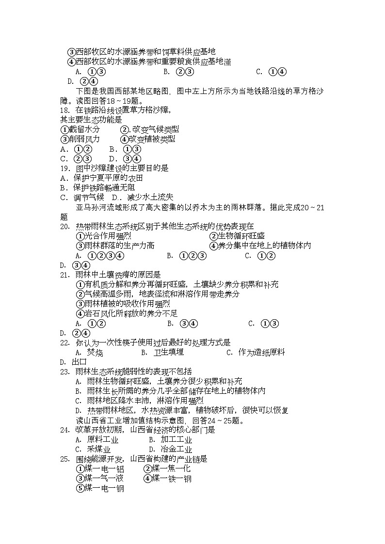 2022年福建省漳州高二地理上学期期中考试理新人教版会员独享第3页