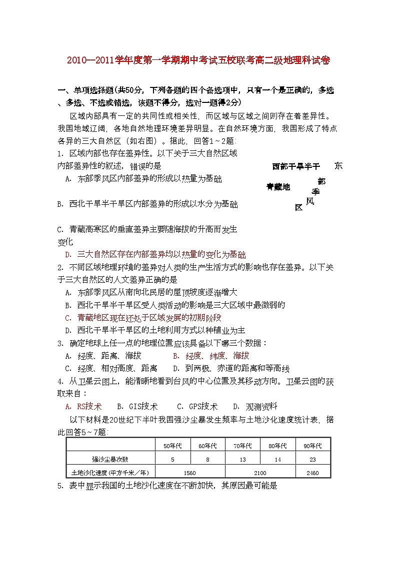 2022年广东省广州东莞五校11高二地理上学期期中联考试卷第1页