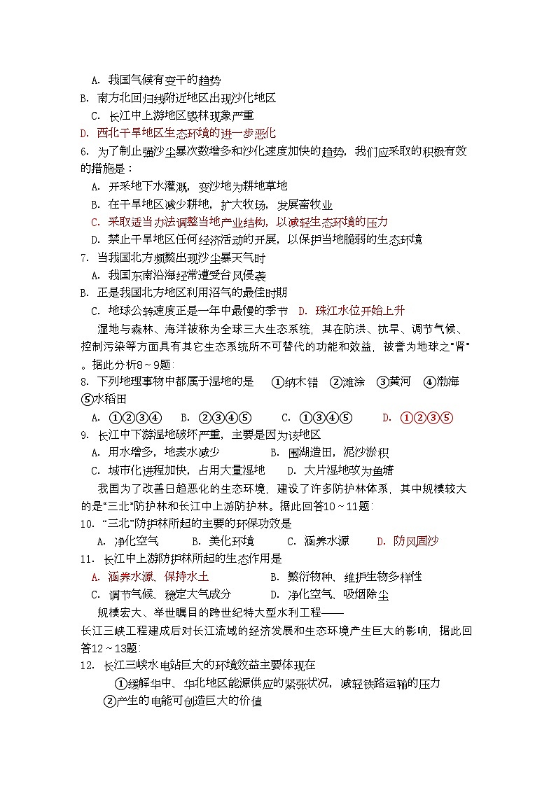 2022年广东省广州东莞五校11高二地理上学期期中联考试卷第2页