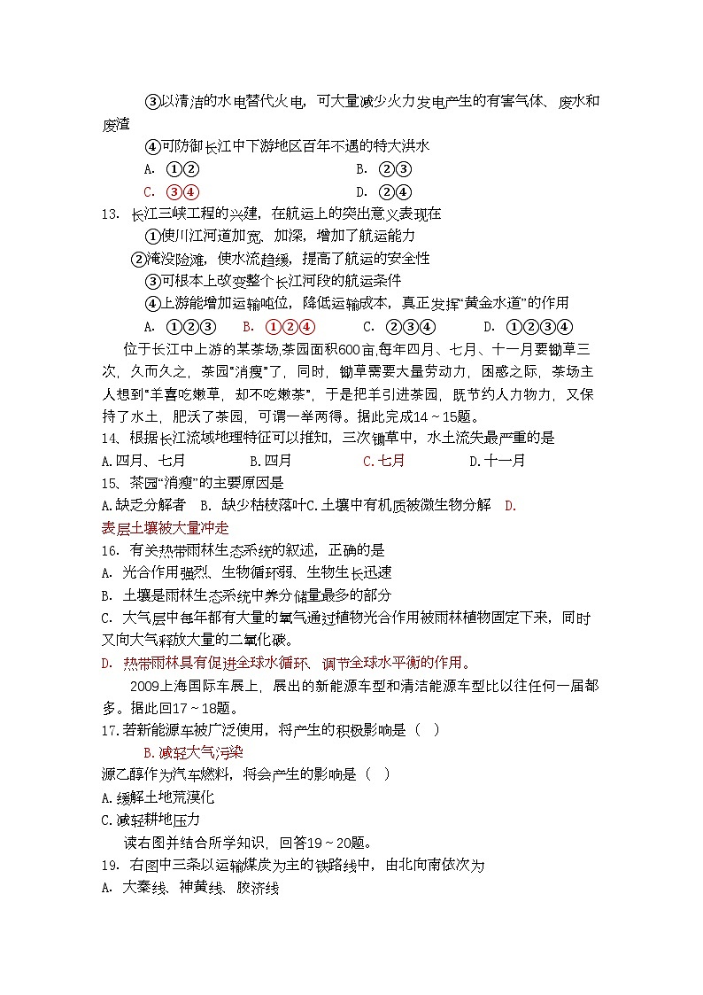 2022年广东省广州东莞五校11高二地理上学期期中联考试卷第3页