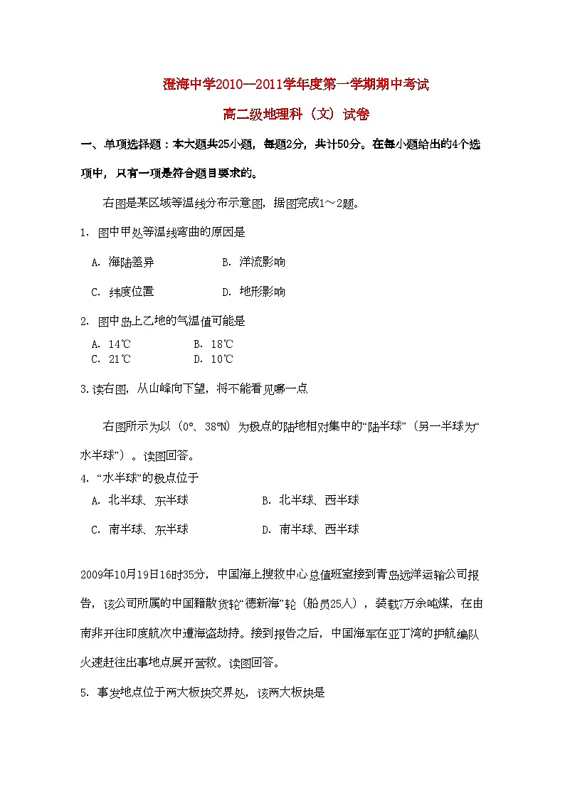 2022年广东省汕头澄海11高二地理上学期期中考试湘教版会员独享第1页