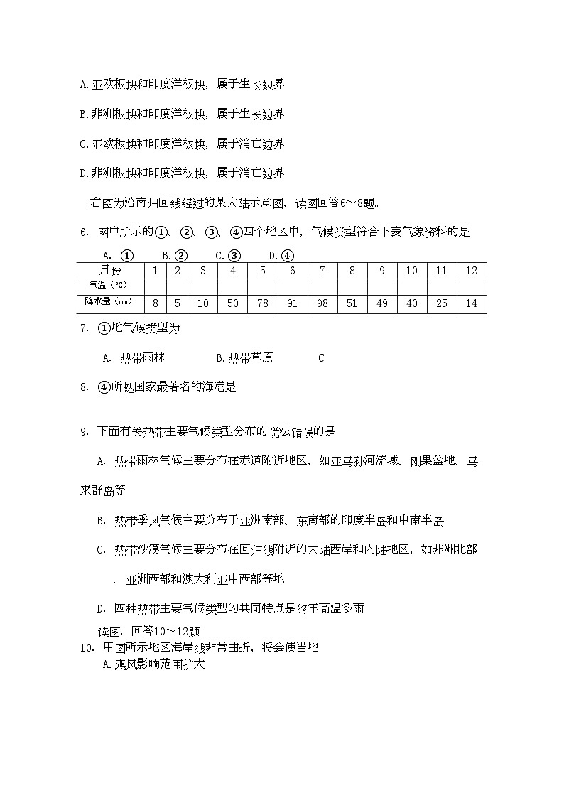 2022年广东省汕头澄海11高二地理上学期期中考试湘教版会员独享第2页