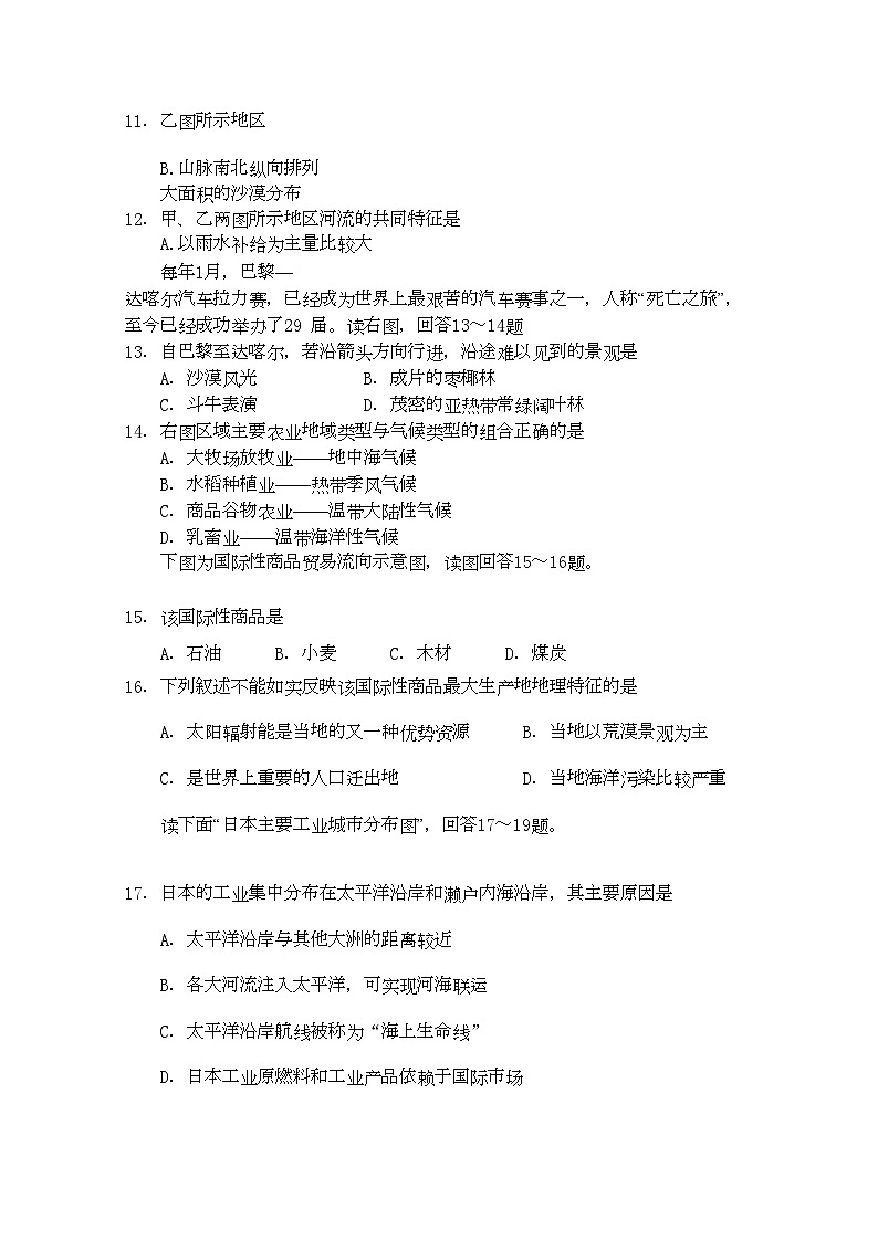 2022年广东省汕头澄海11高二地理上学期期中考试湘教版会员独享第3页