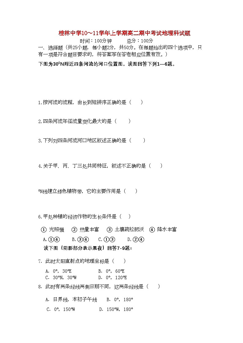 2022年广西桂林11高二地理上学期期中考试理旧人教版会员独享01