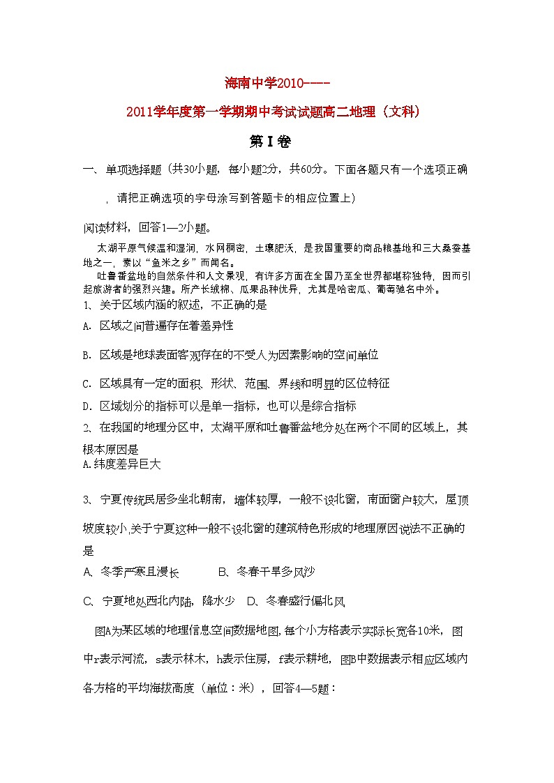 2022年海南省海南11高二地理上学期期中考试文新人教版会员独享第1页