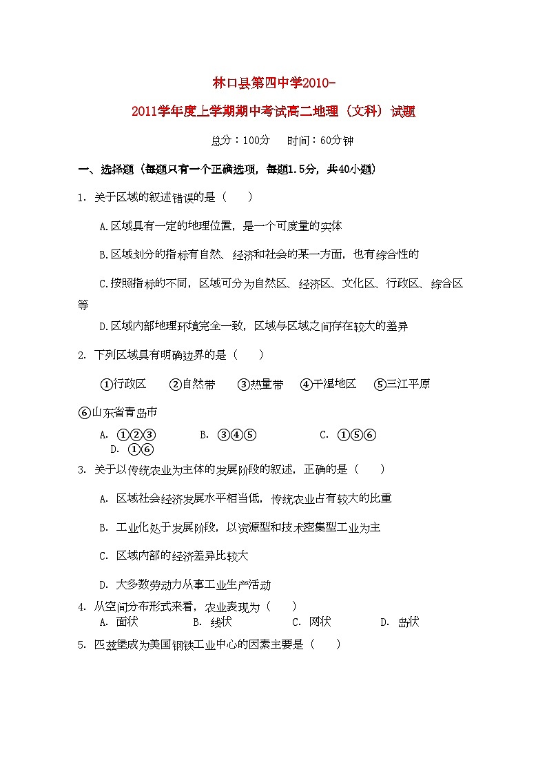 2022年黑龙江省林口11高二地理上学期期中考试会员独享第1页