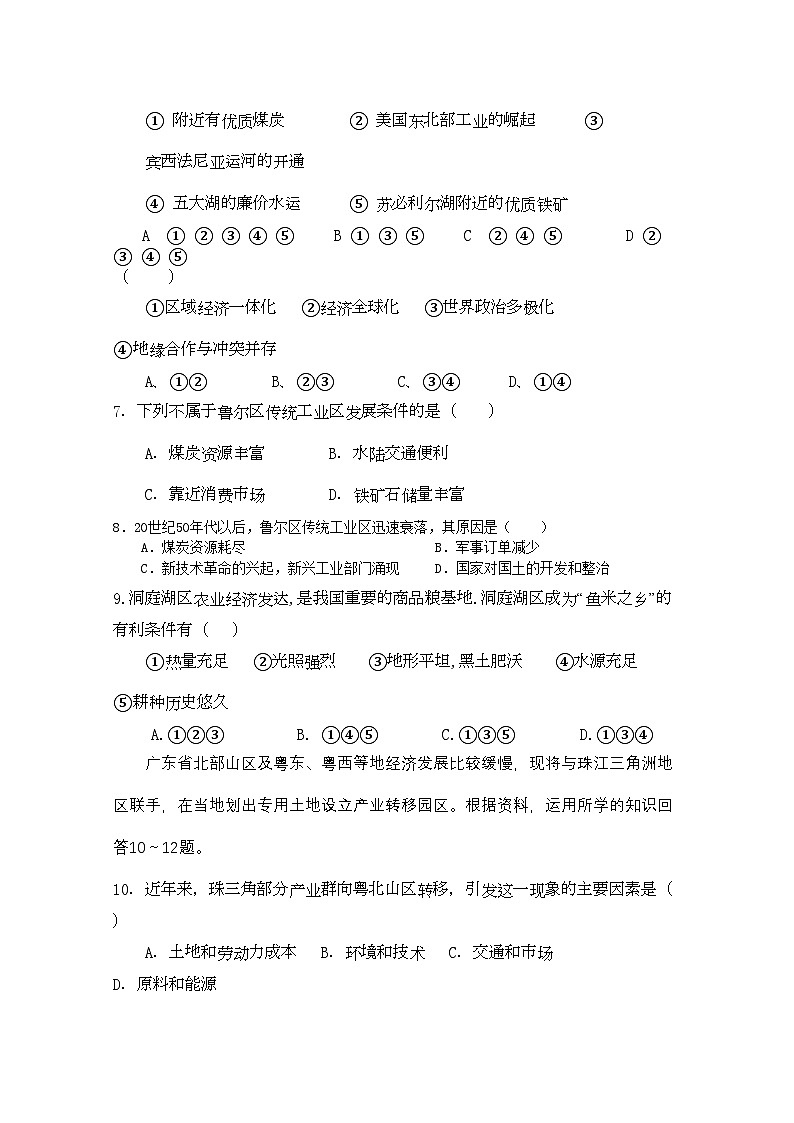 2022年黑龙江省林口11高二地理上学期期中考试会员独享第2页