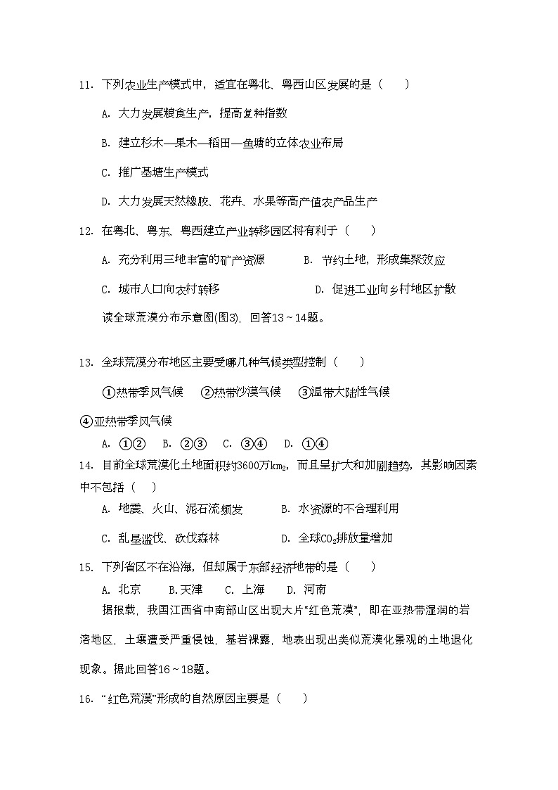 2022年黑龙江省林口11高二地理上学期期中考试会员独享第3页