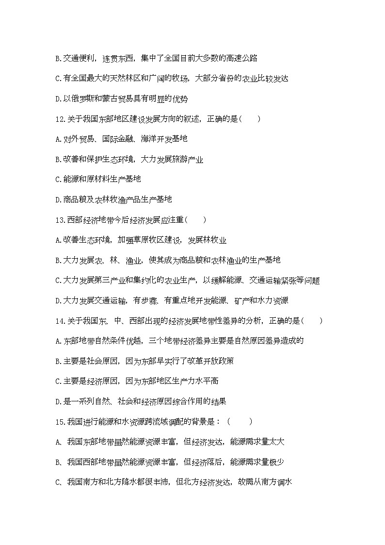 2022年湖南邵阳市11高二地理上学期期中考试理湘教版会员独享03