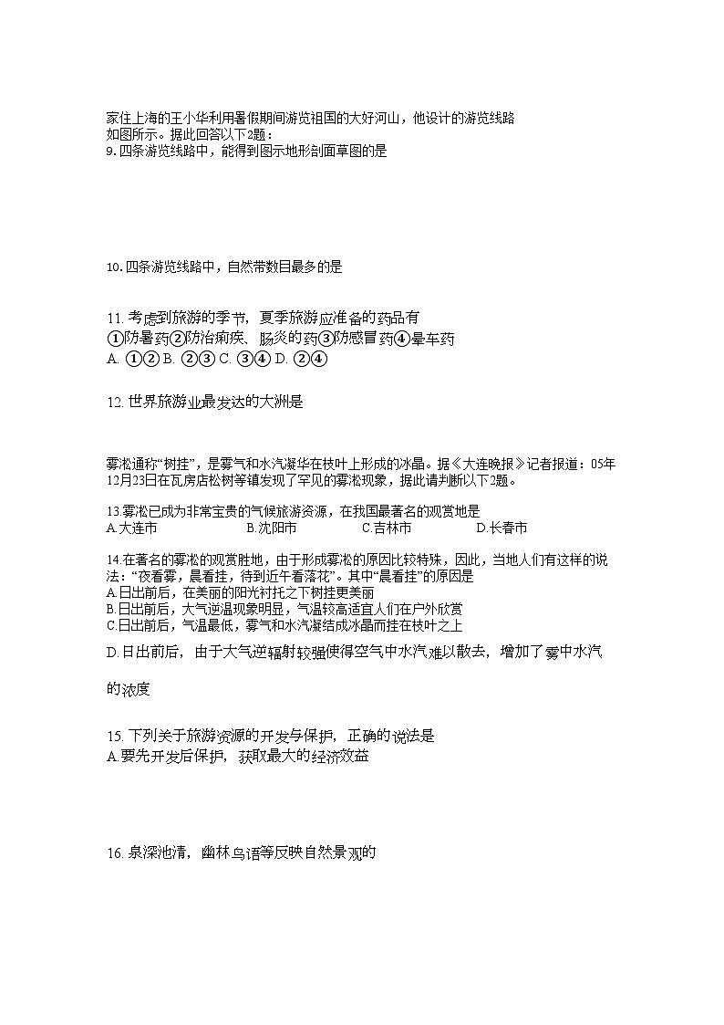 2022年湖南邵阳市11高二地理上学期期中考试文湘教版会员独享第2页