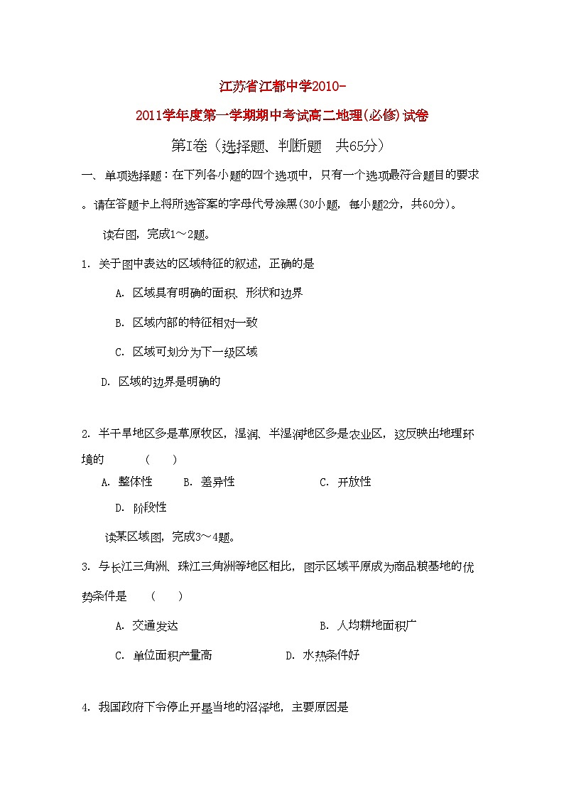 2022年江苏省江都高二地理期中考试必修会员独享第1页