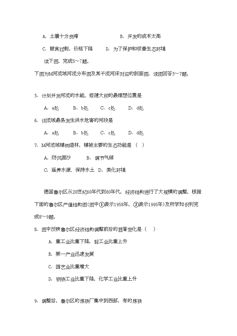 2022年江苏省江都高二地理期中考试必修会员独享第2页