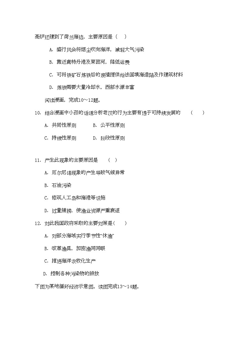 2022年江苏省江都高二地理期中考试必修会员独享第3页