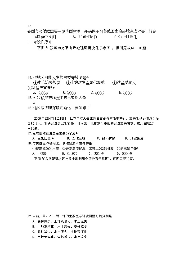 2022年江苏省连云港新海高级11高二地理上学期期中考试鲁教版必修会员独享03