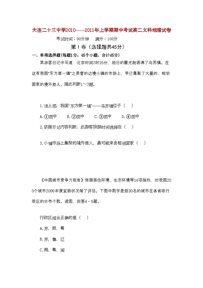 2022年辽宁省大连市第二十上学期高二地理期中考试会员独享第1页