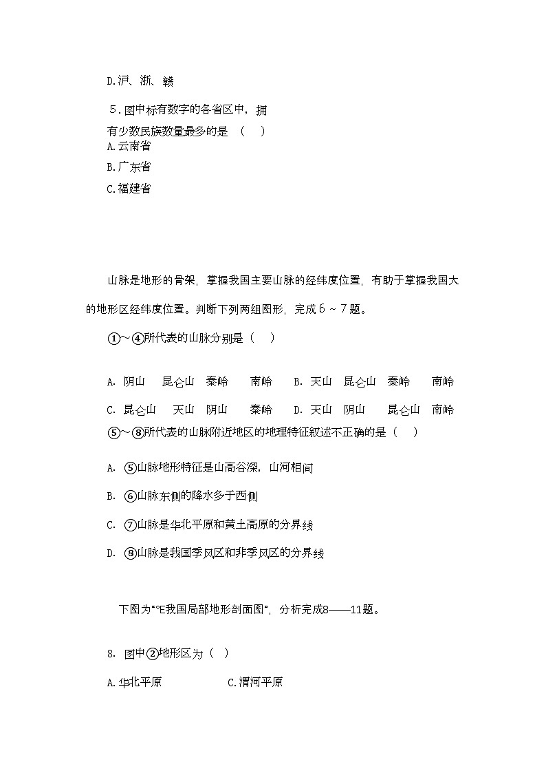 2022年辽宁省大连市第二十上学期高二地理期中考试会员独享第2页