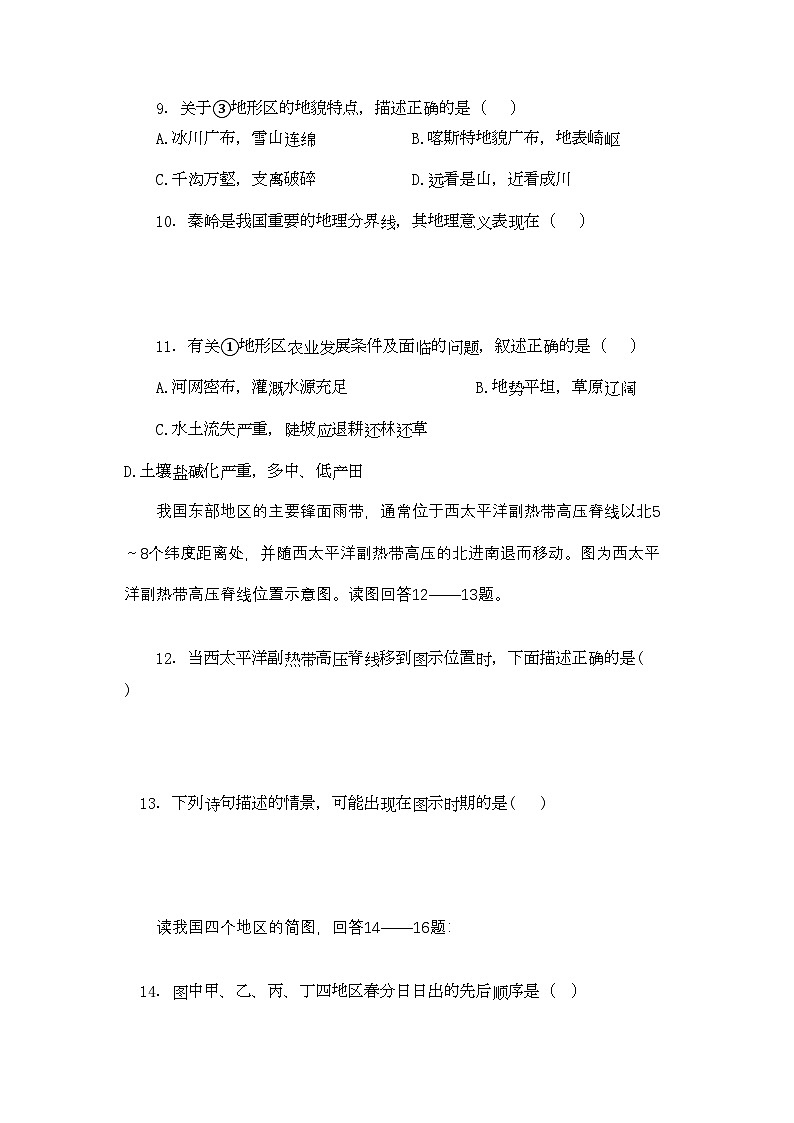 2022年辽宁省大连市第二十上学期高二地理期中考试会员独享第3页