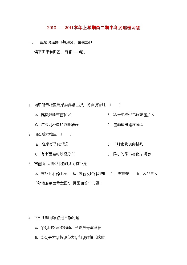 2022年辽宁省抚顺县高中高二地理上学期期中考试会员独享第1页