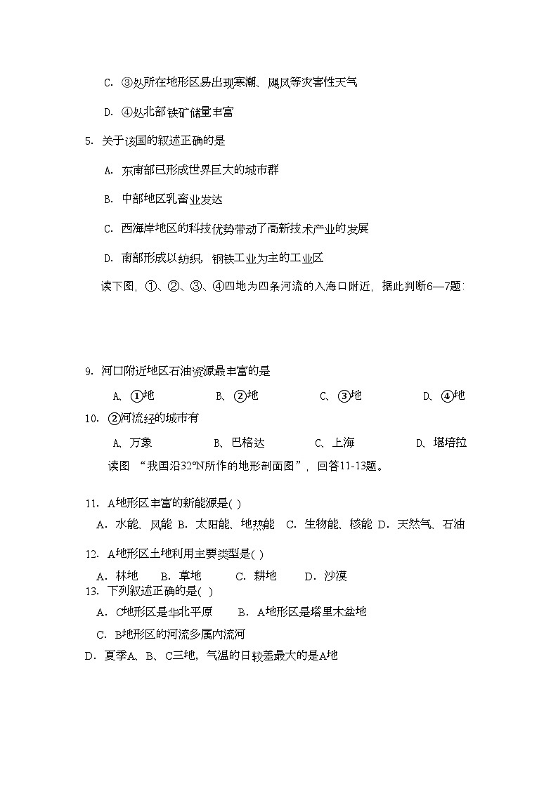2022年辽宁省抚顺县高中高二地理上学期期中考试会员独享第2页